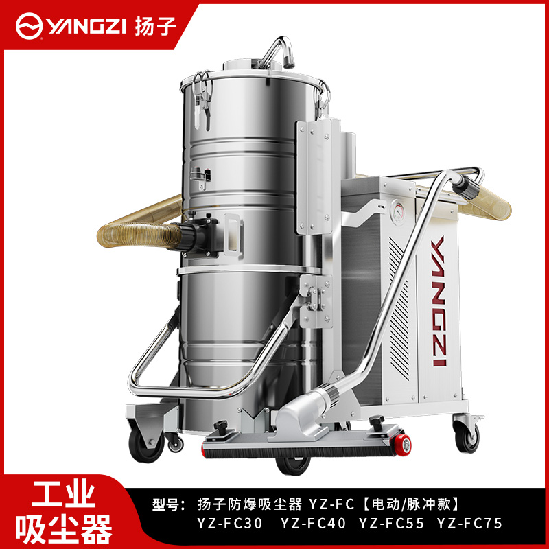 扬子防爆吸尘器 YZ-FC 