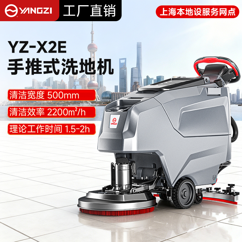 扬子工业洗地机：硬核清洁实力护航多场景，安徽总部坐镇 + 上海网点直达更省心